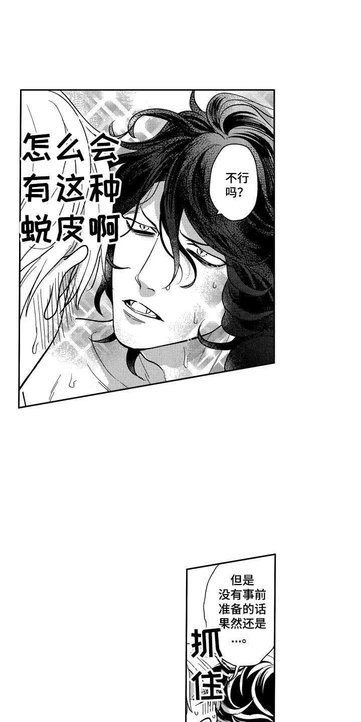 第24章：变得奇怪6
