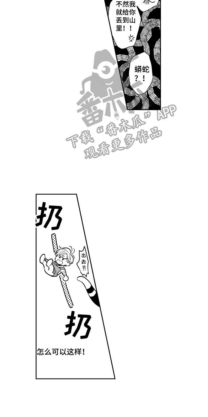 第9章：扔出去7