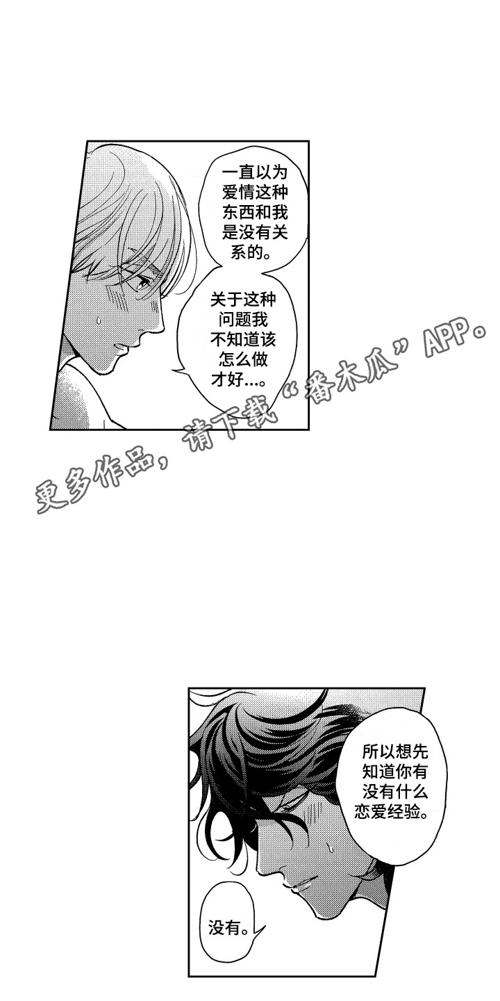 第26章：想要了解（完结）10