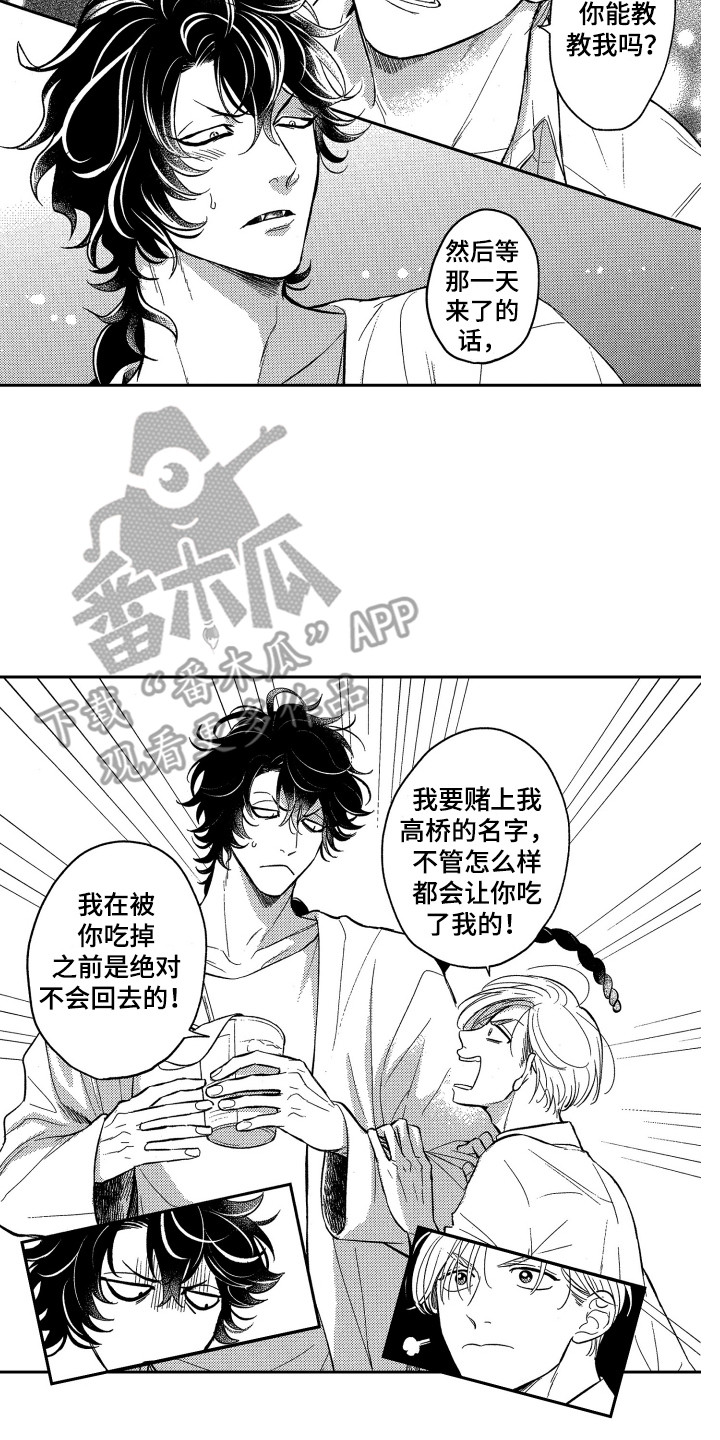 第4章：不好吃12