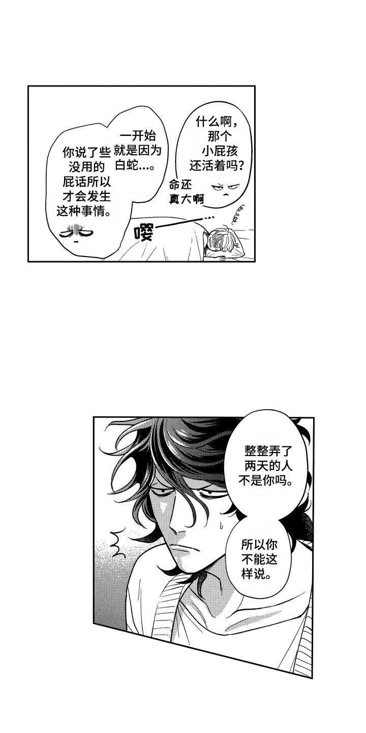 第22章：不速之客3
