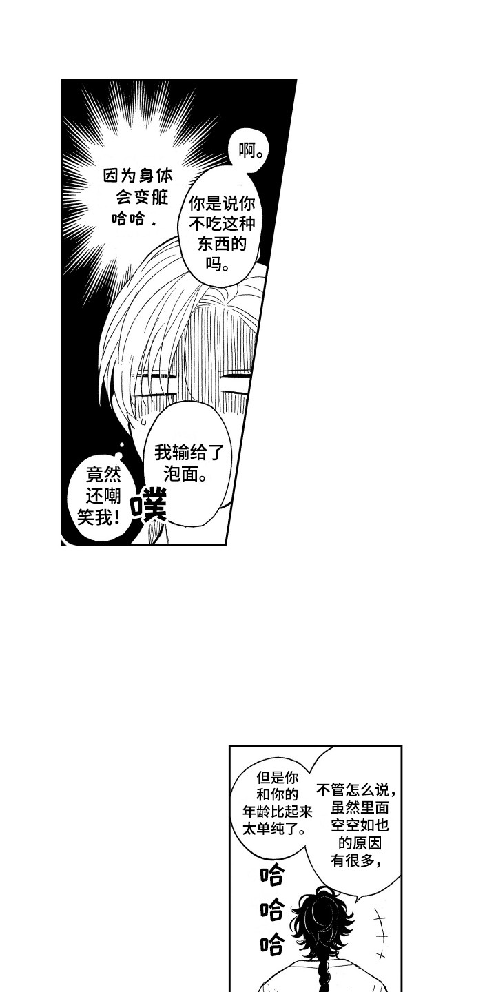 第4章：不好吃9