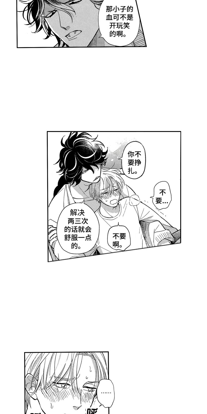 第16章：有点危险14
