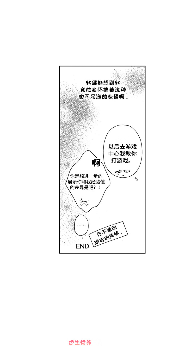 第26章：想要了解（完结）19