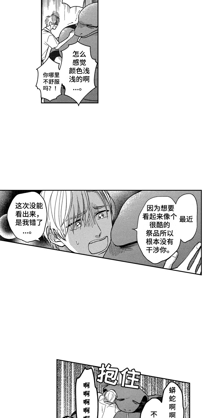 第23章：蜕皮7