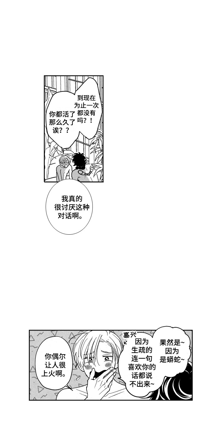 第26章：想要了解（完结）11