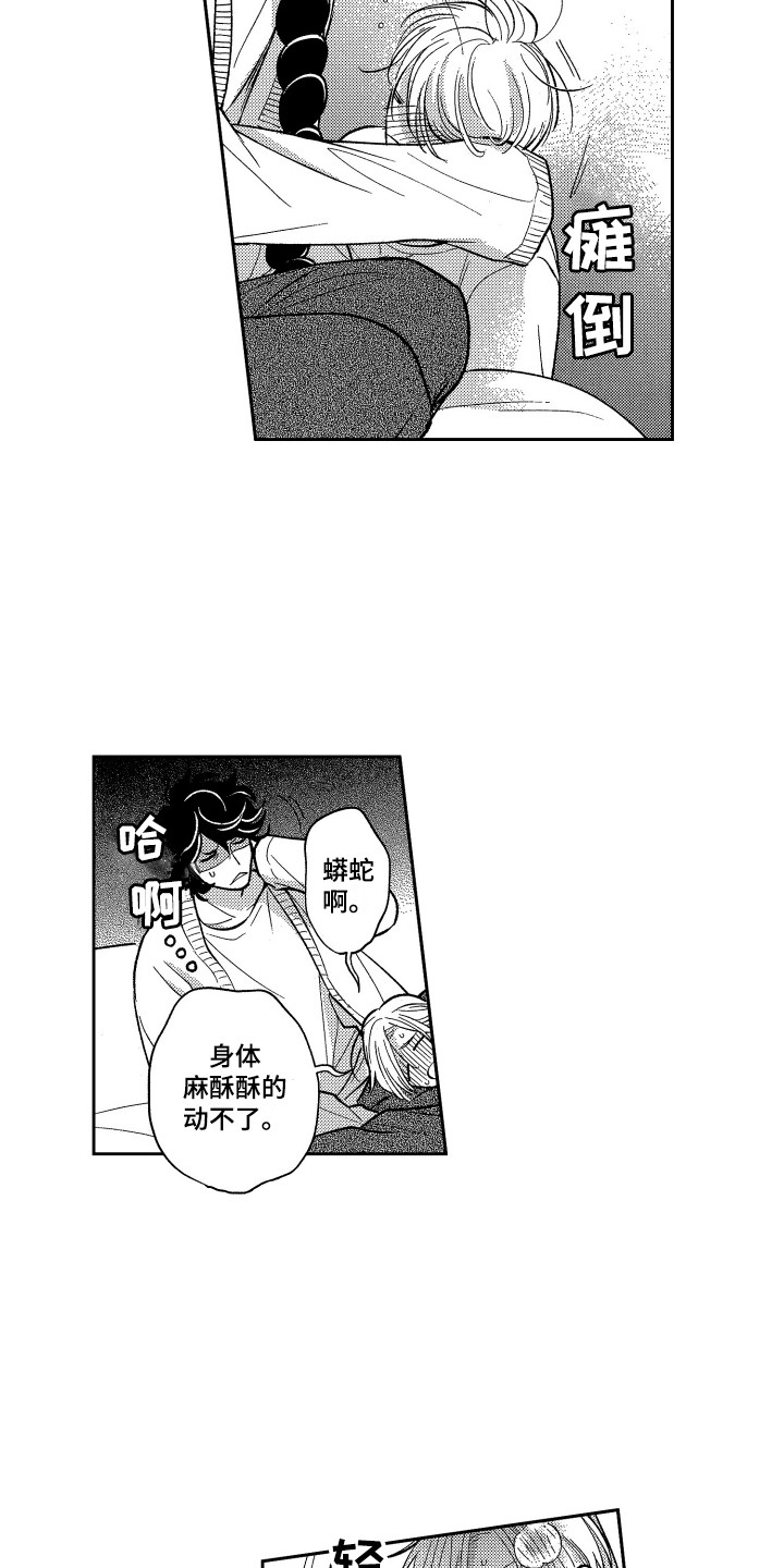 第16章：有点危险12