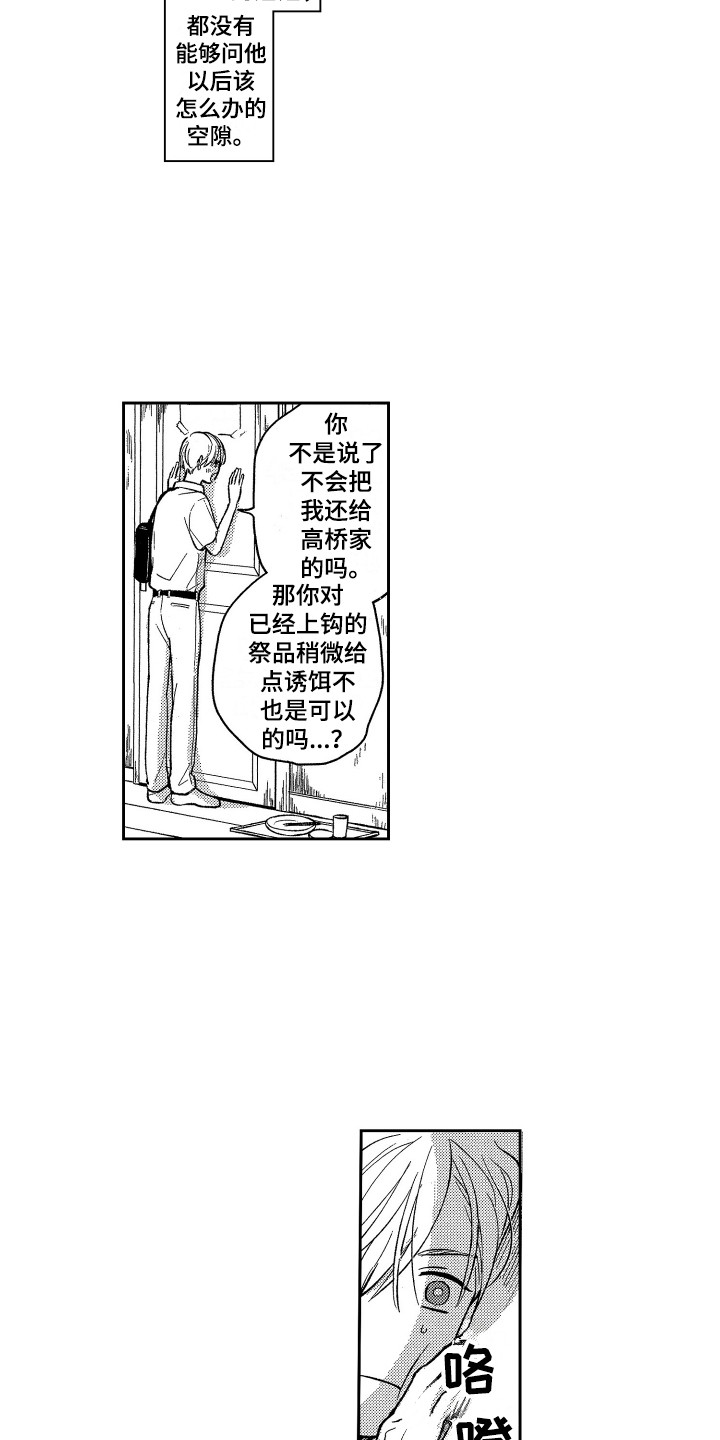 第23章：蜕皮5