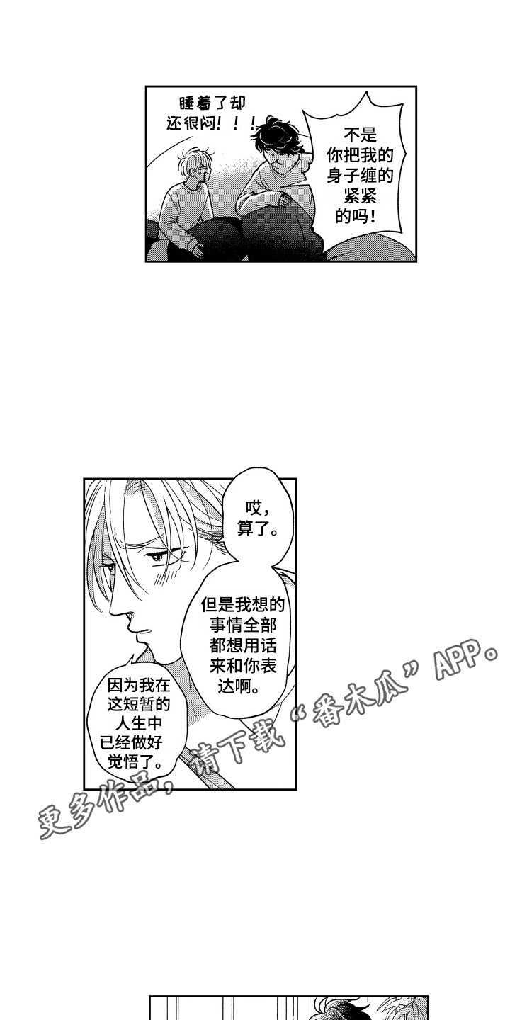 第18章：太坦率了8