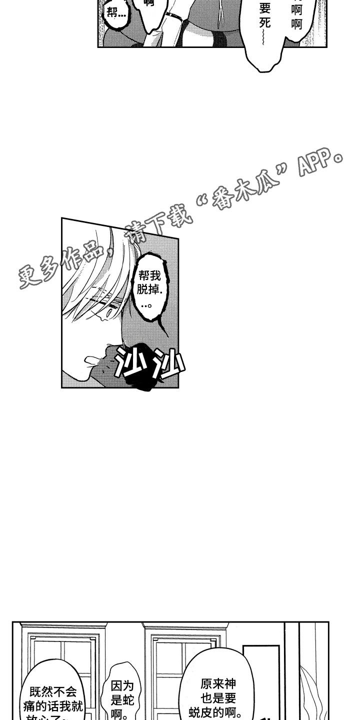 第23章：蜕皮8
