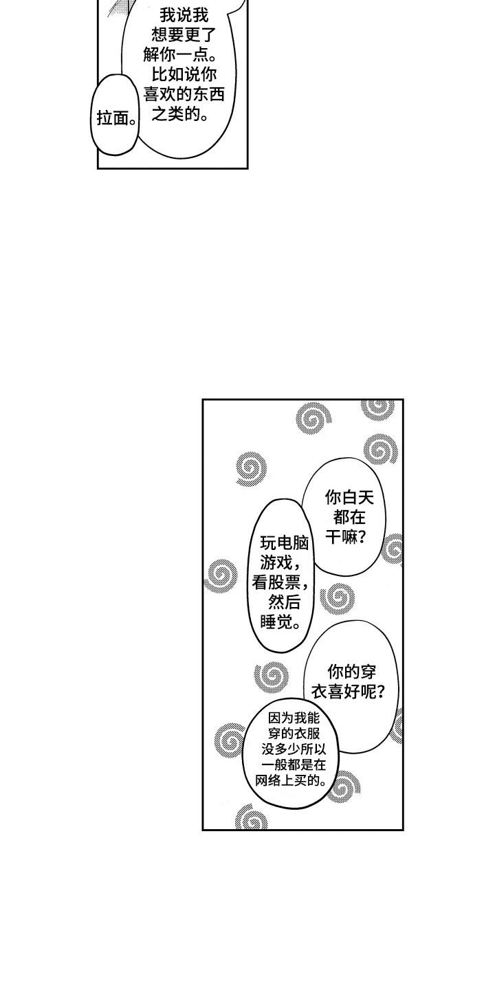 第26章：想要了解（完结）8