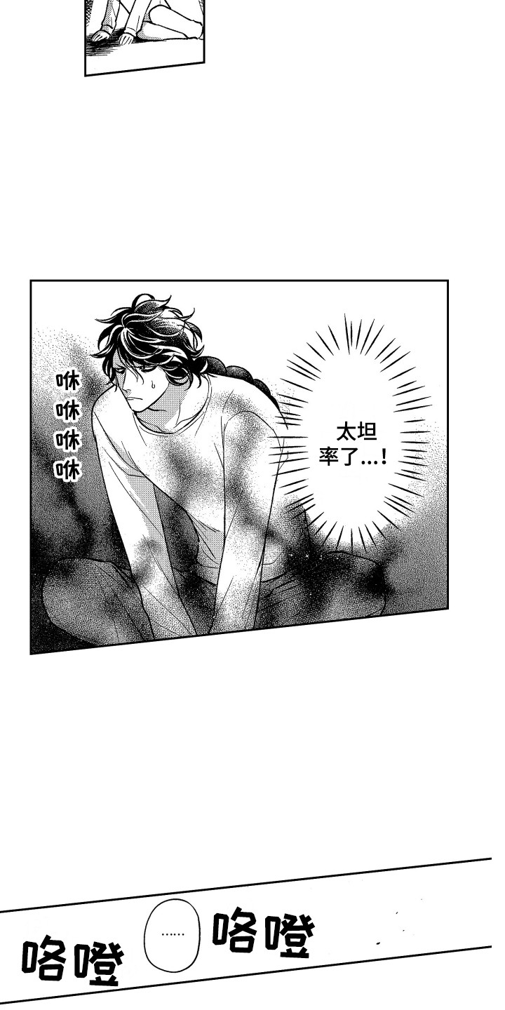 第18章：太坦率了11