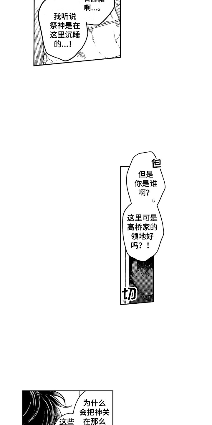 第1章：祭品8