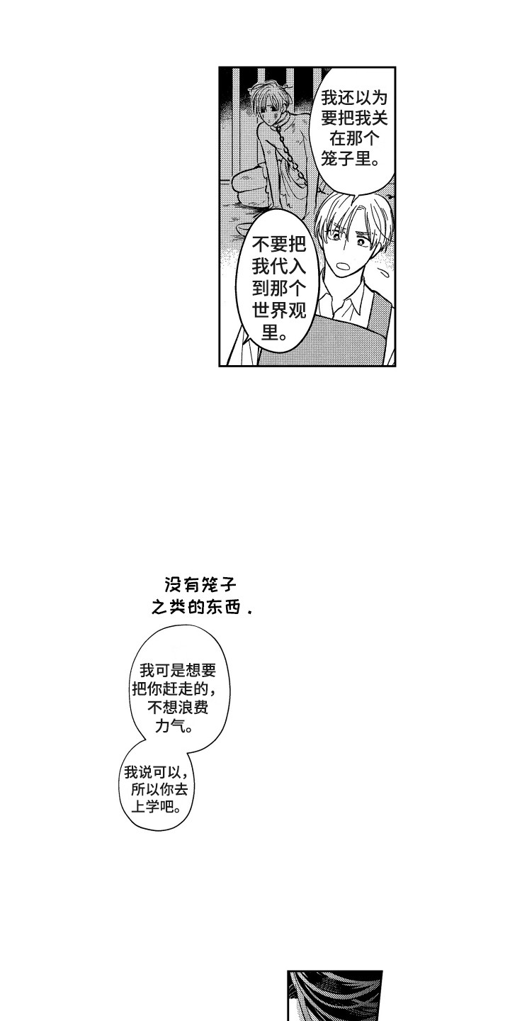 第5章：回学校2
