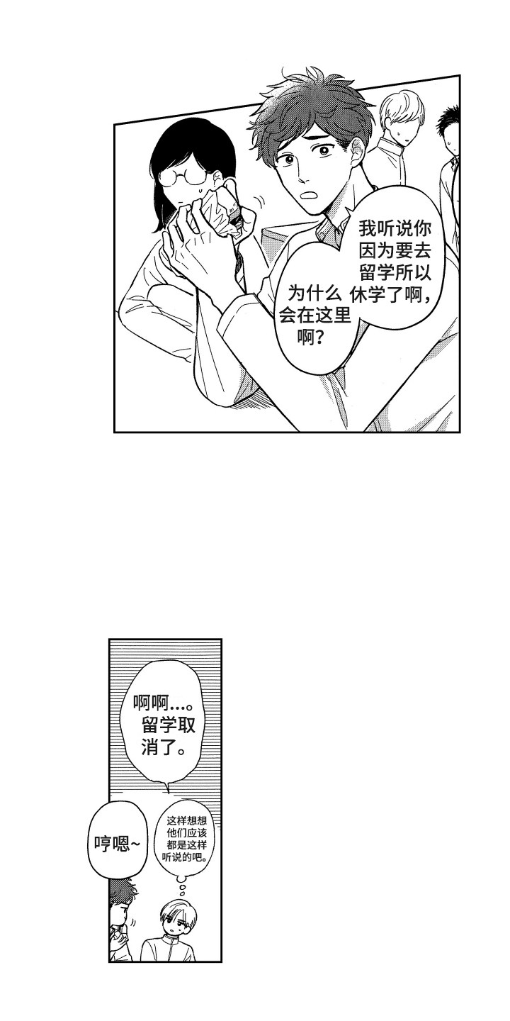 第5章：回学校11