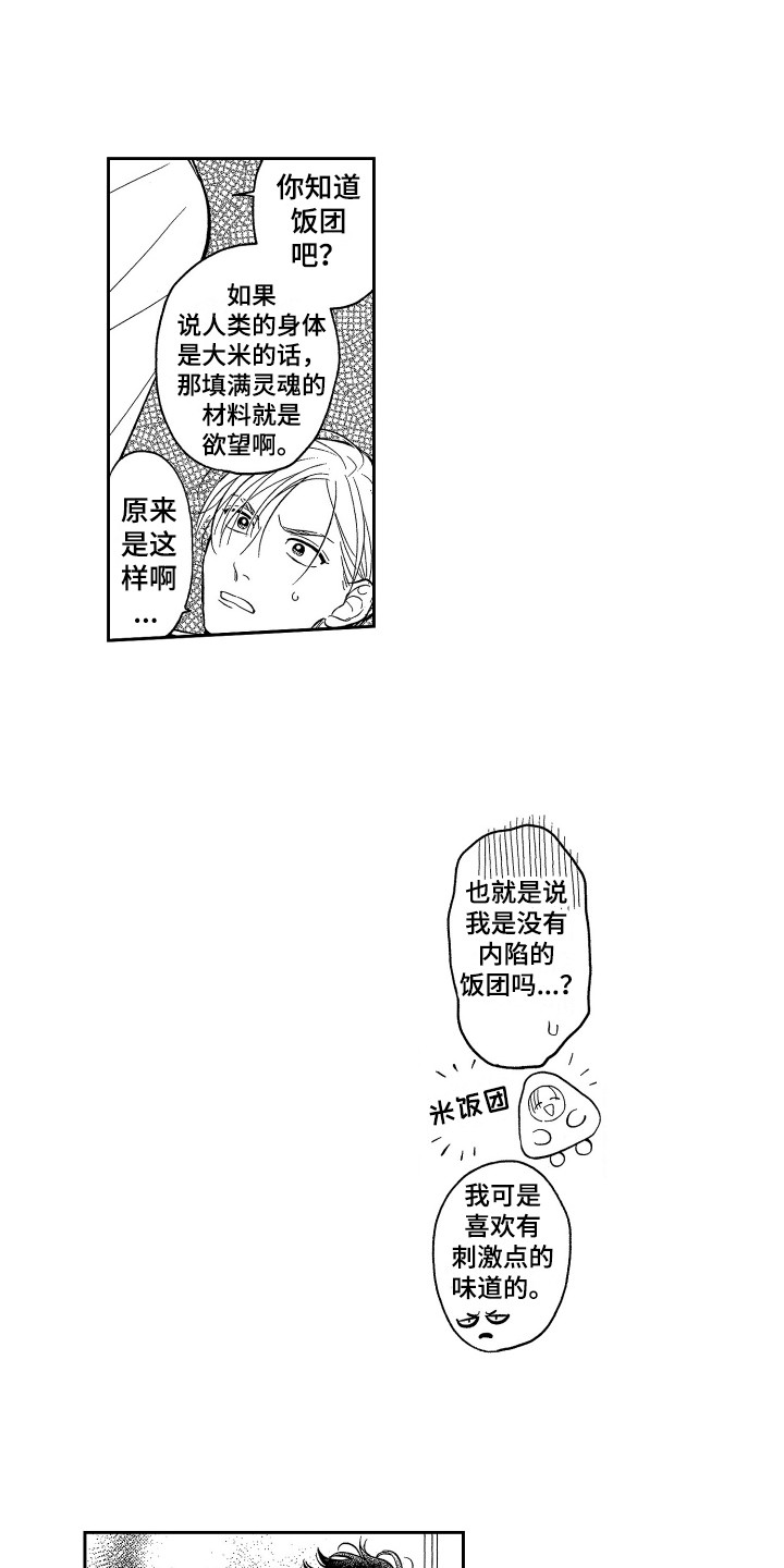 第4章：不好吃3