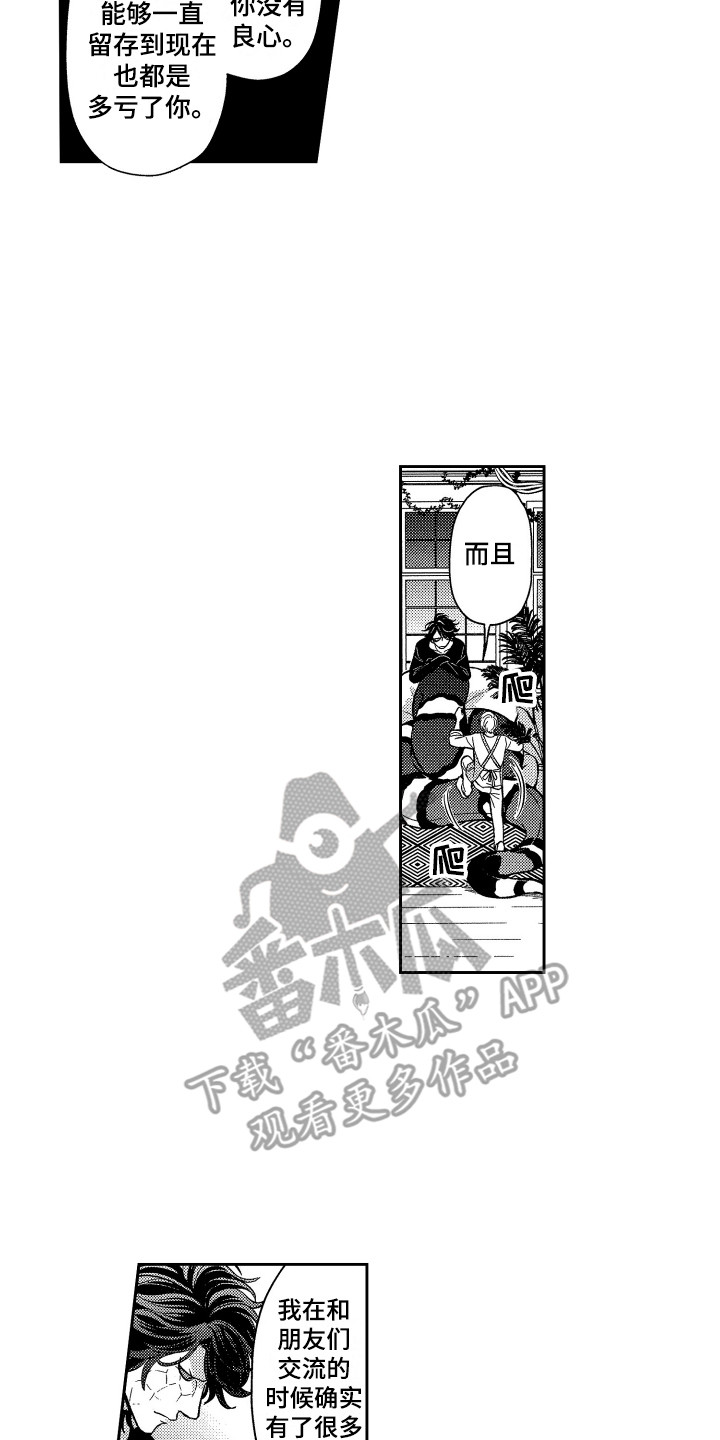 第8章：倾诉8