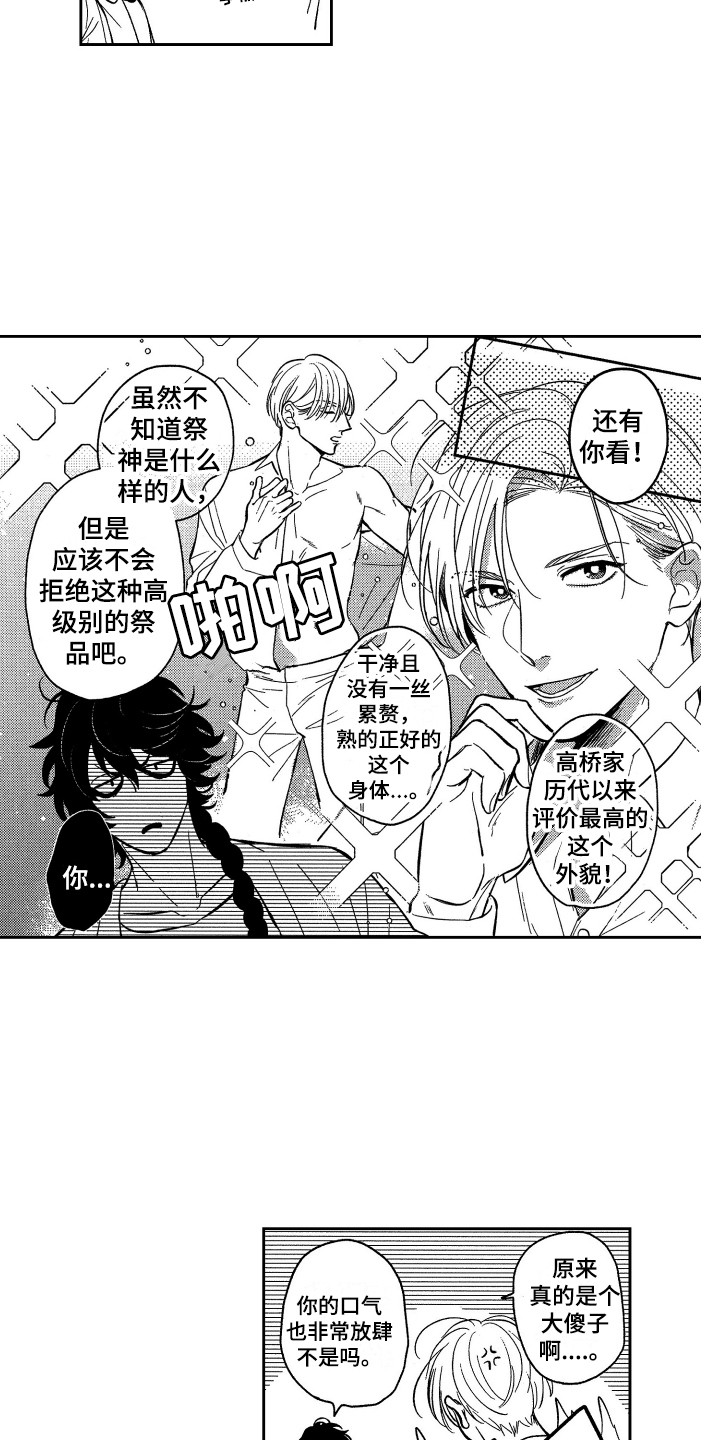 第2章：真面目9