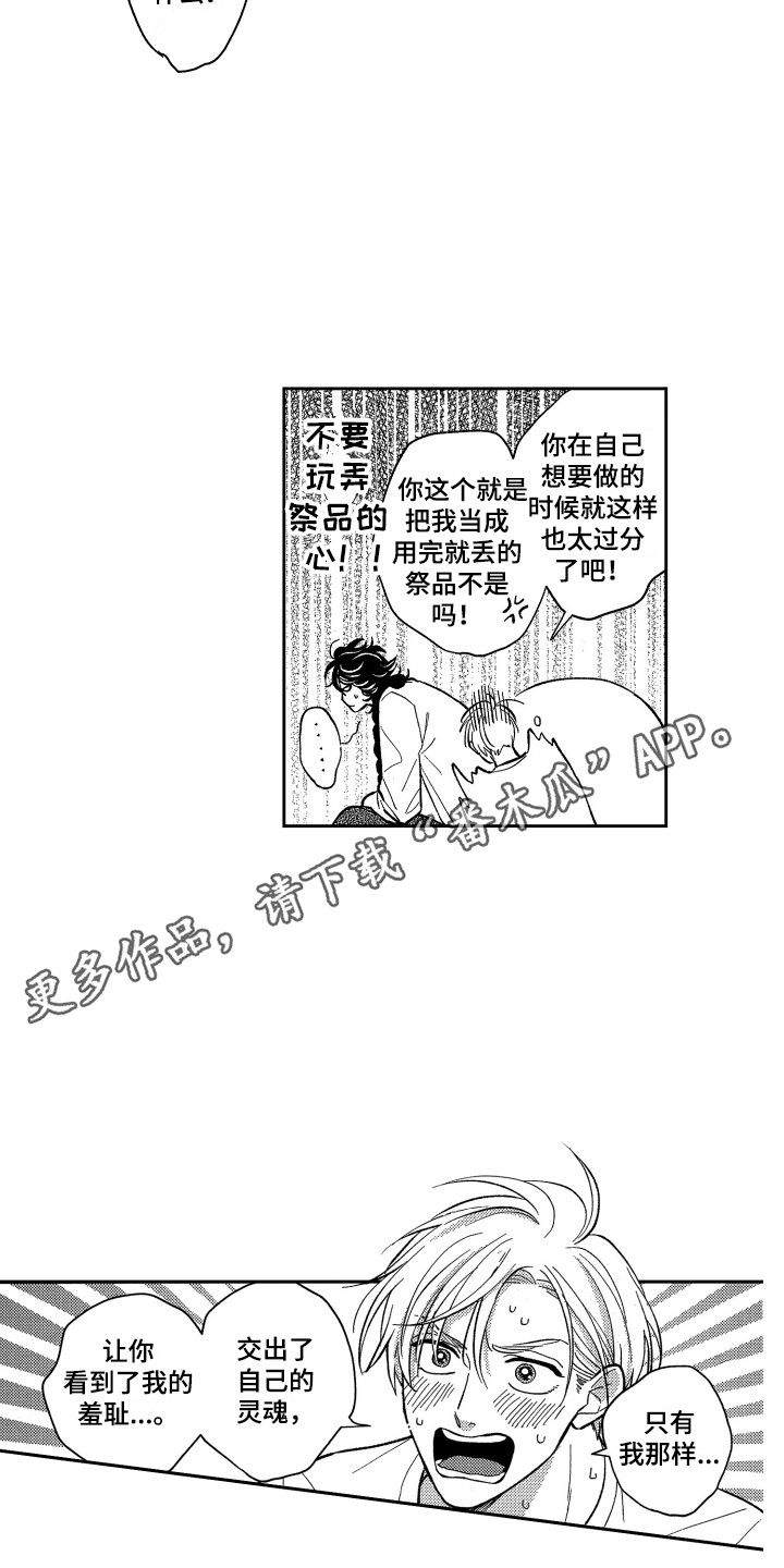 第16章：有点危险8