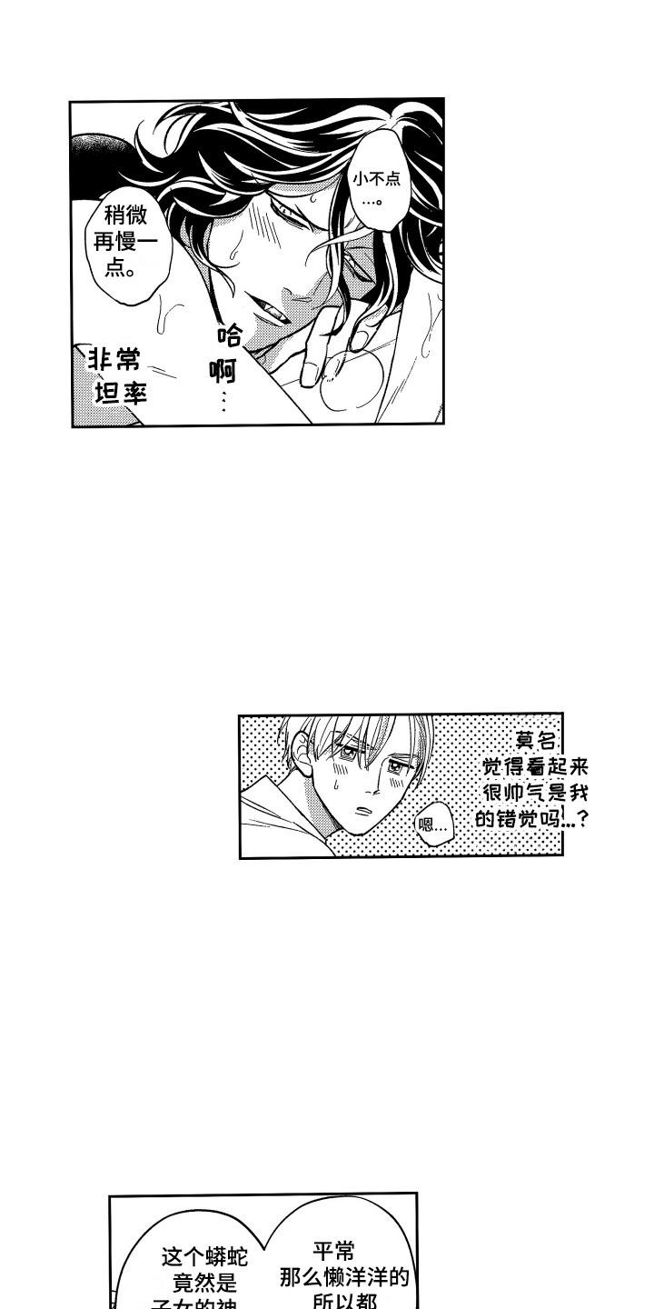 第23章：蜕皮10