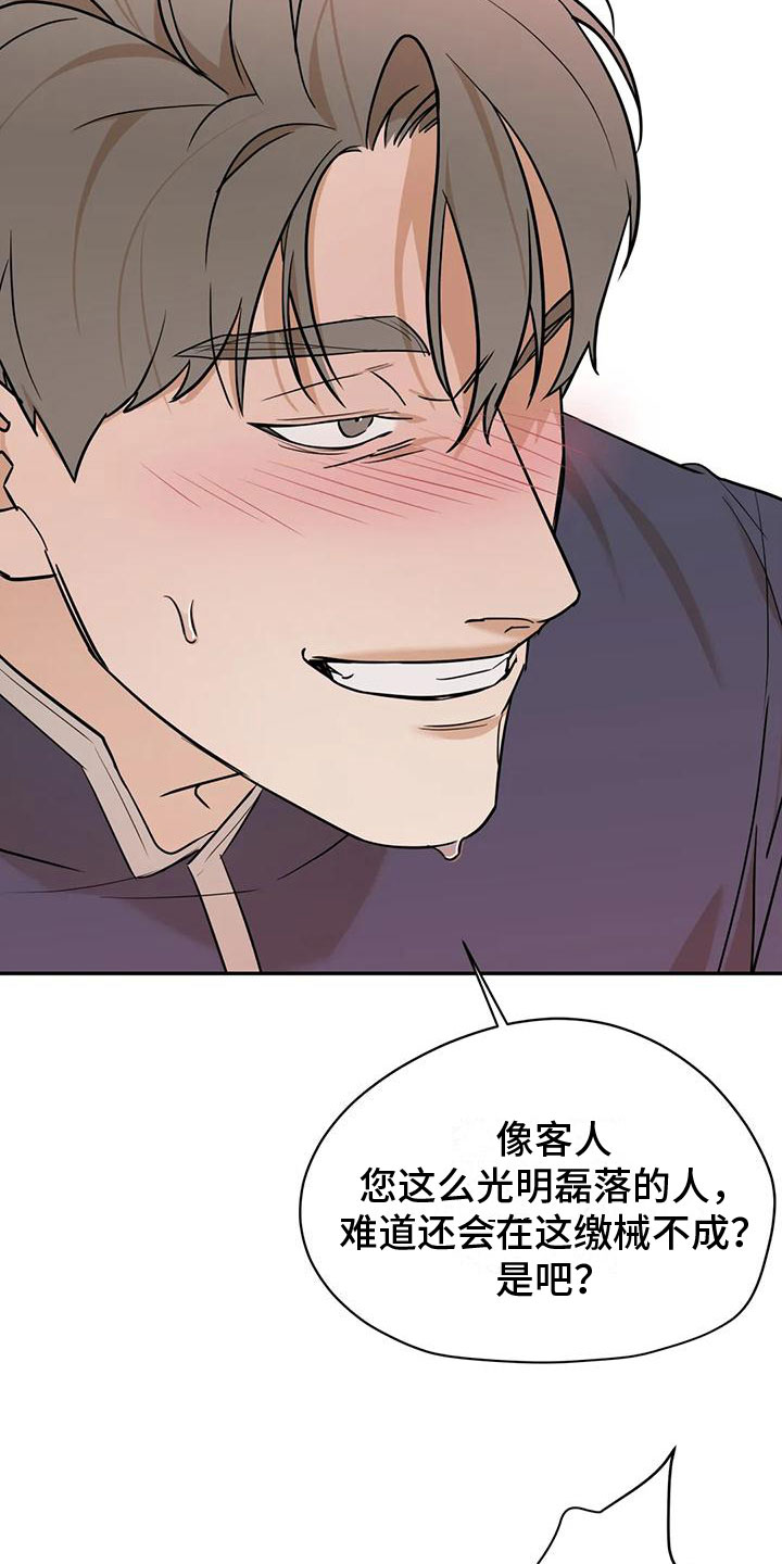 第4章：必须吃掉他24
