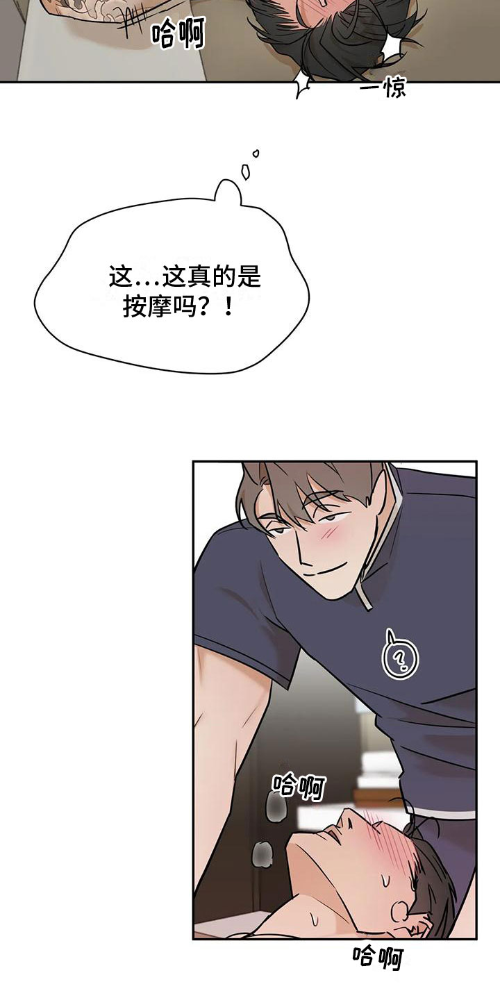第3章：弱点11