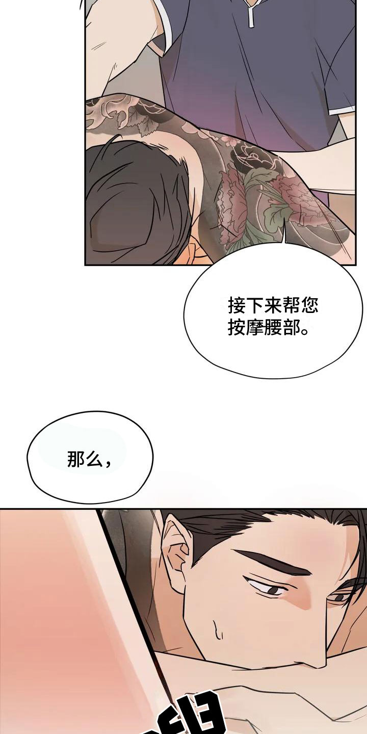 第2章：去而复返12