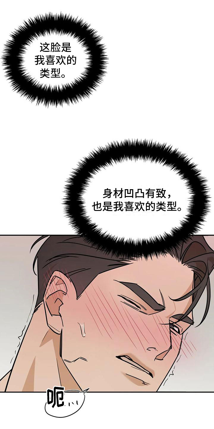 第4章：必须吃掉他17