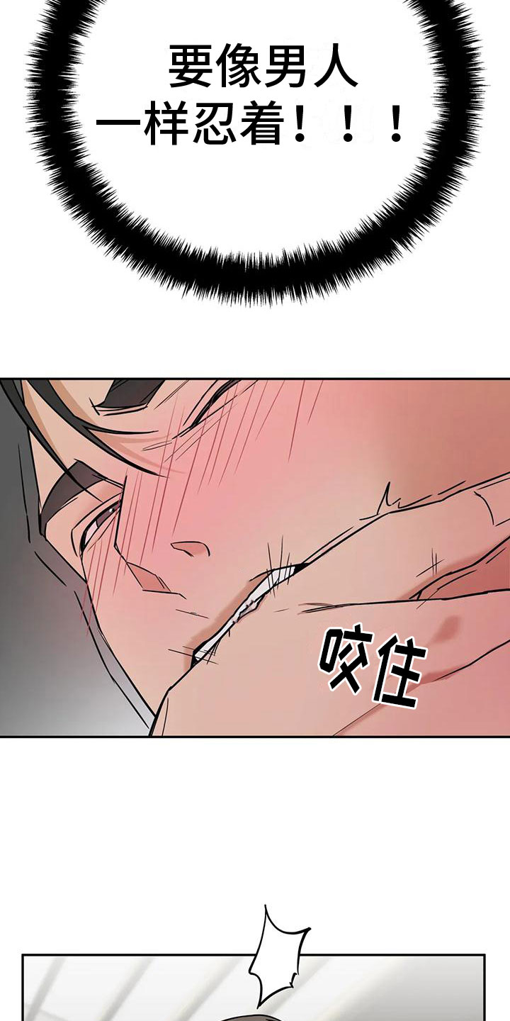 第3章：弱点19