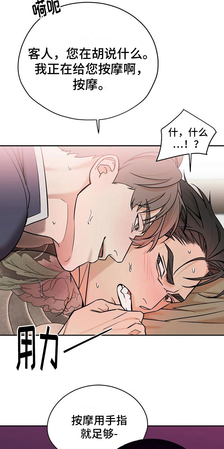 第5章：只是疼？20