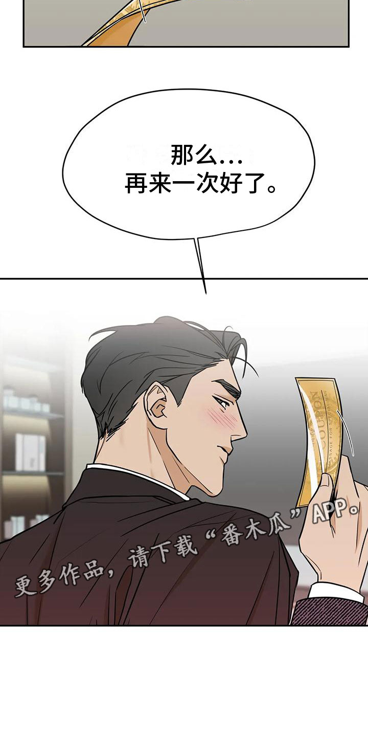 第6章：再来一次好了【完】25