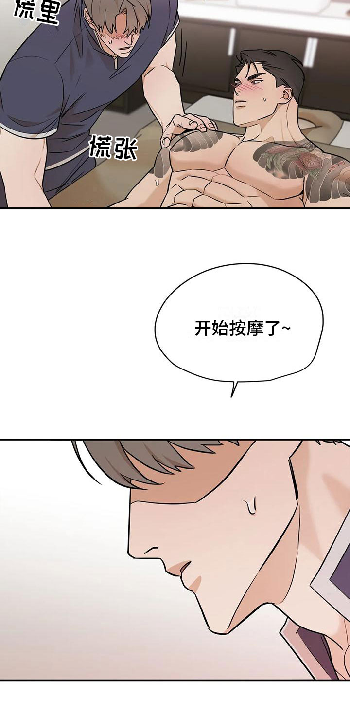 第4章：必须吃掉他16
