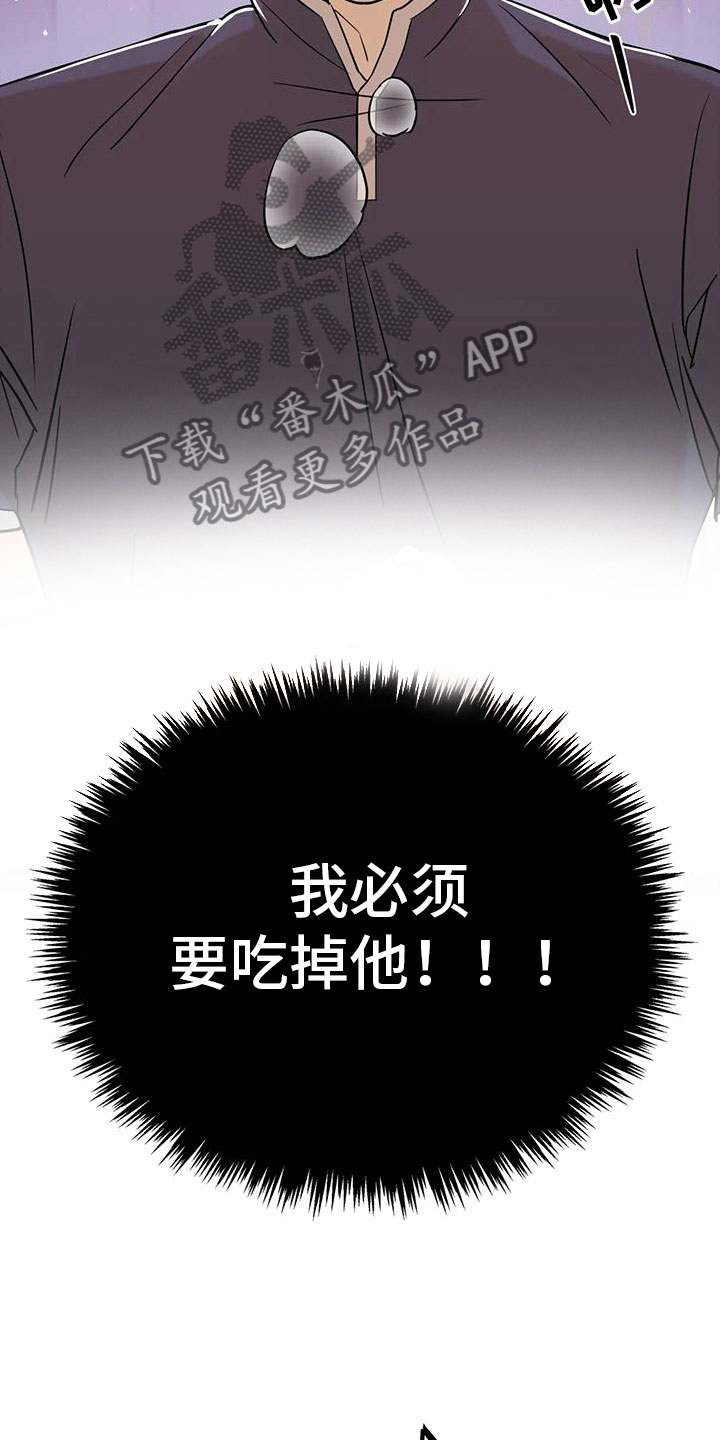 第4章：必须吃掉他19