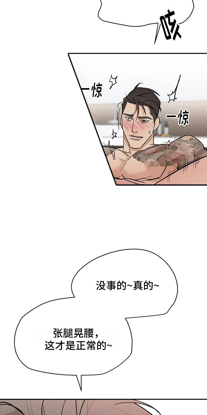 第4章：必须吃掉他23