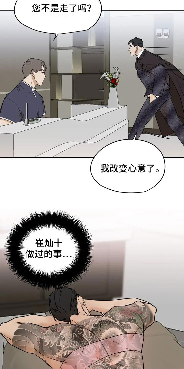第2章：去而复返5
