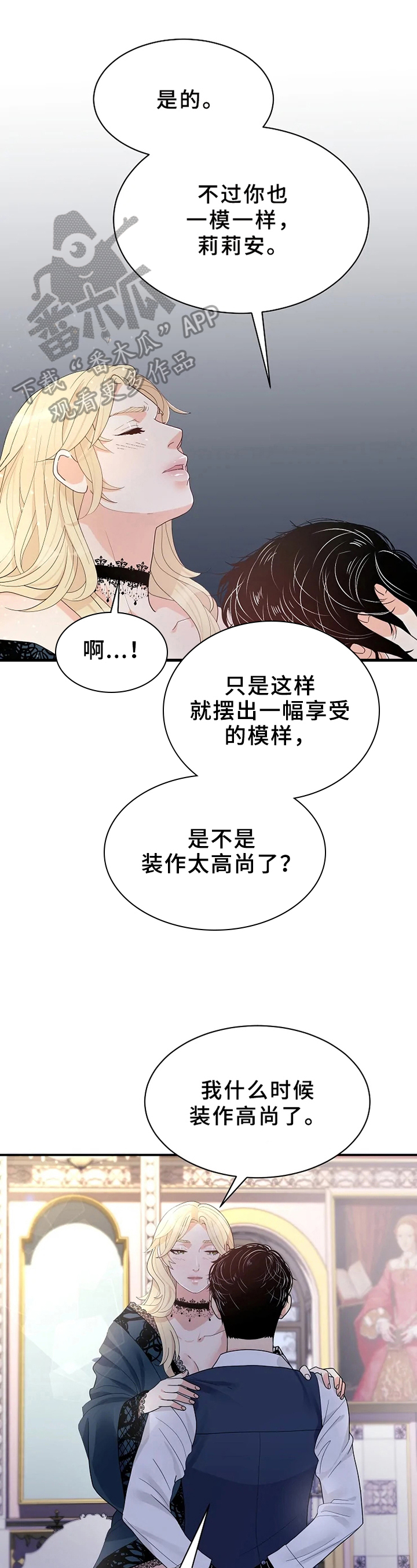 第12章：虚假7