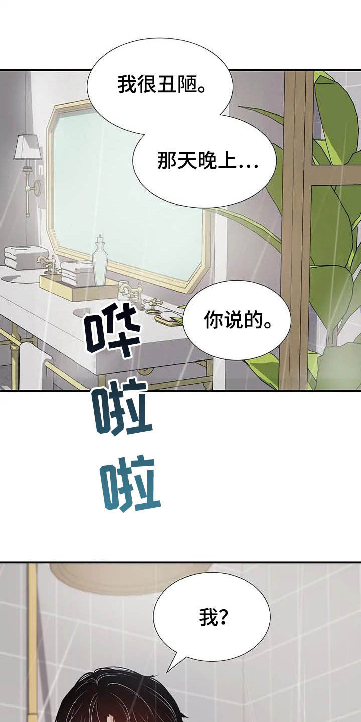 第46章：你很丑陋24