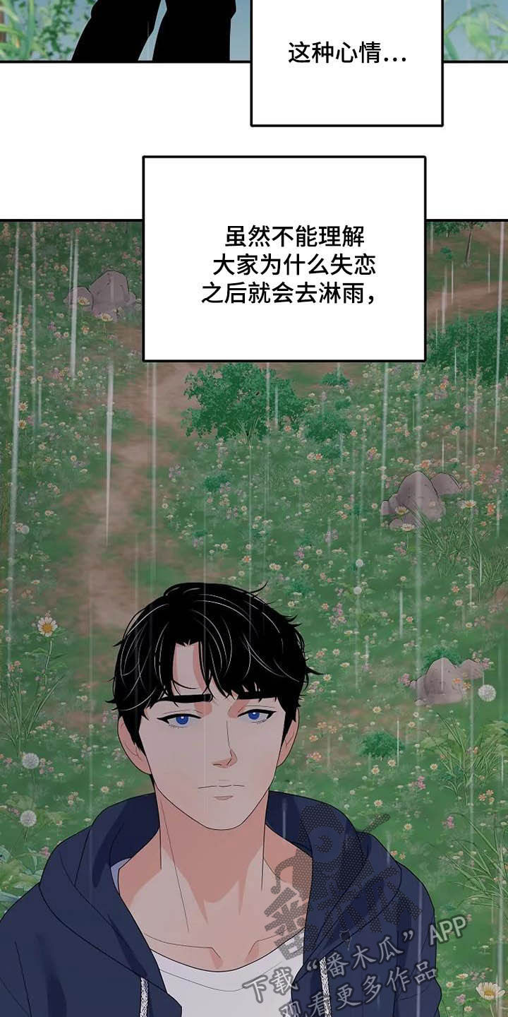 第42章：淋雨9