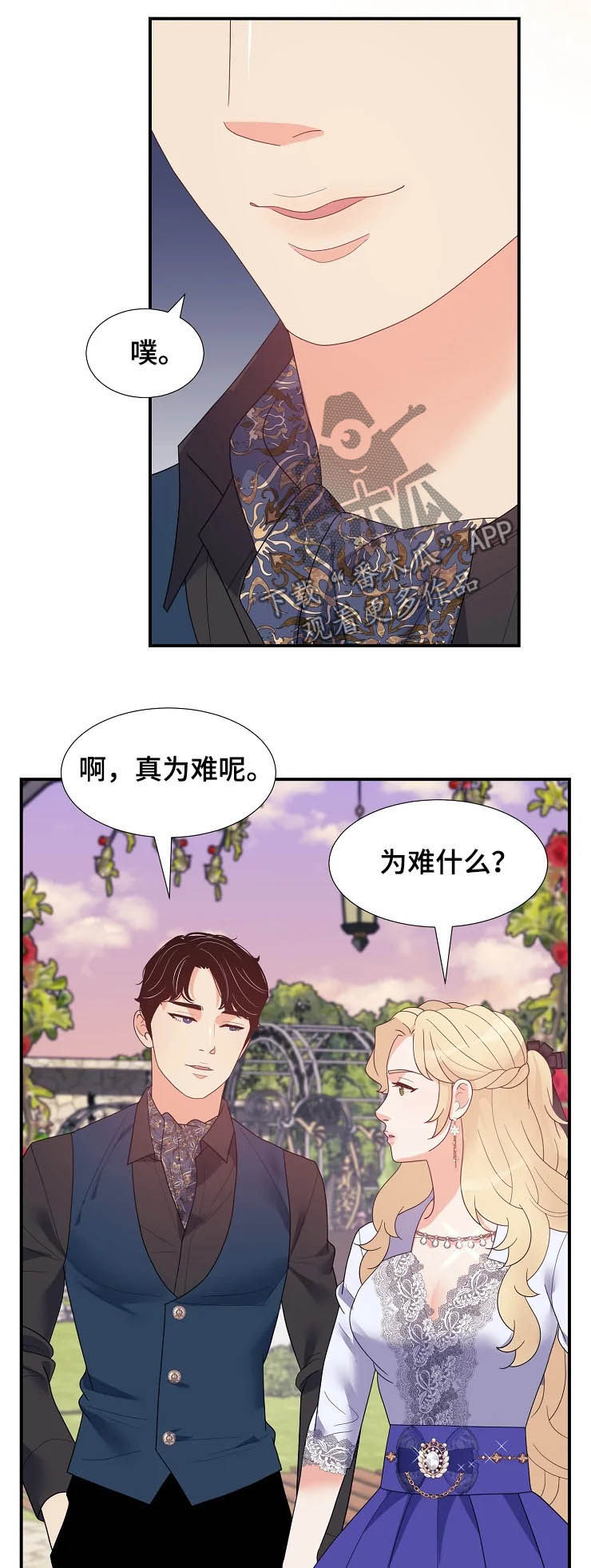 第25章：生疏2