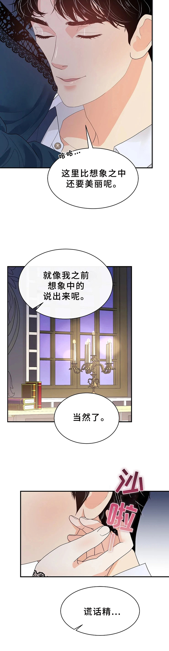 第12章：虚假6