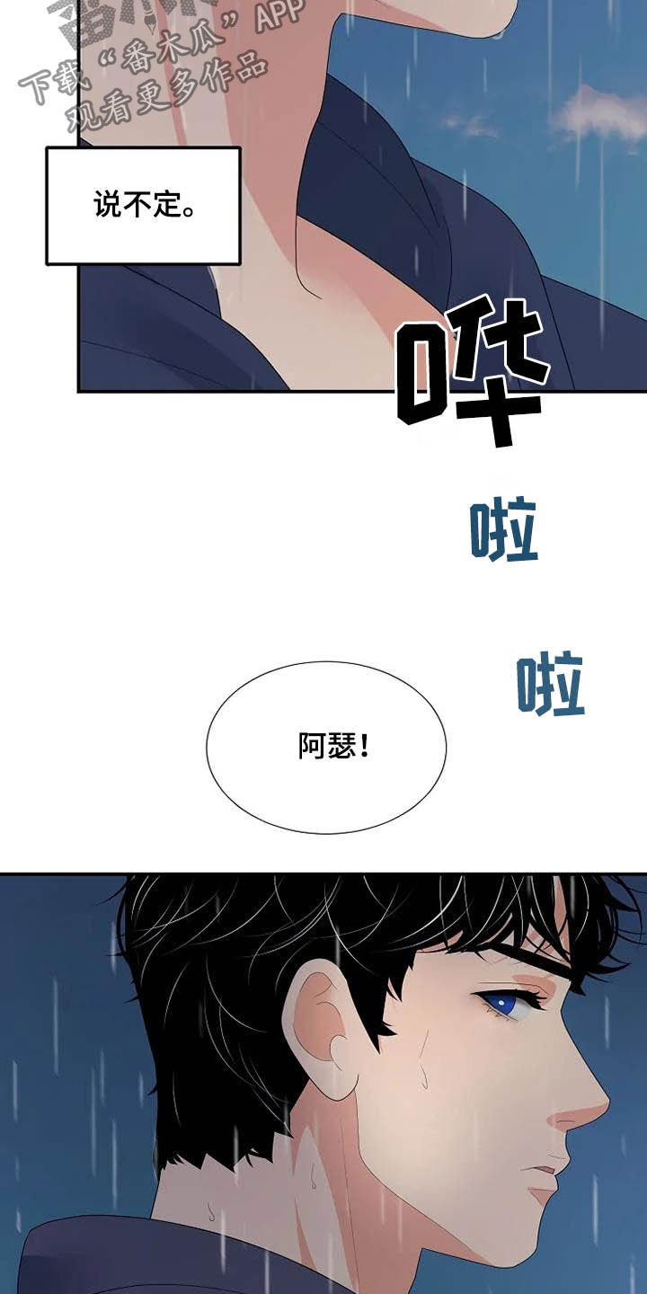 第42章：淋雨21
