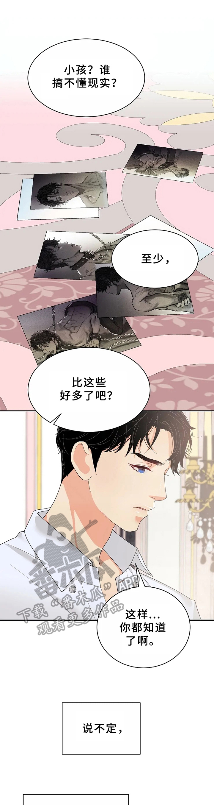 第7章：道歉8