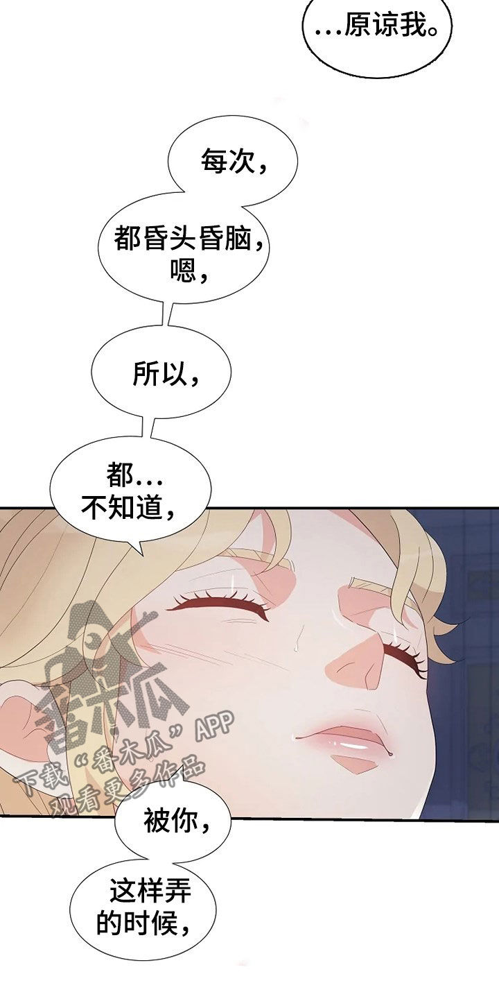 第32章：你是我的8
