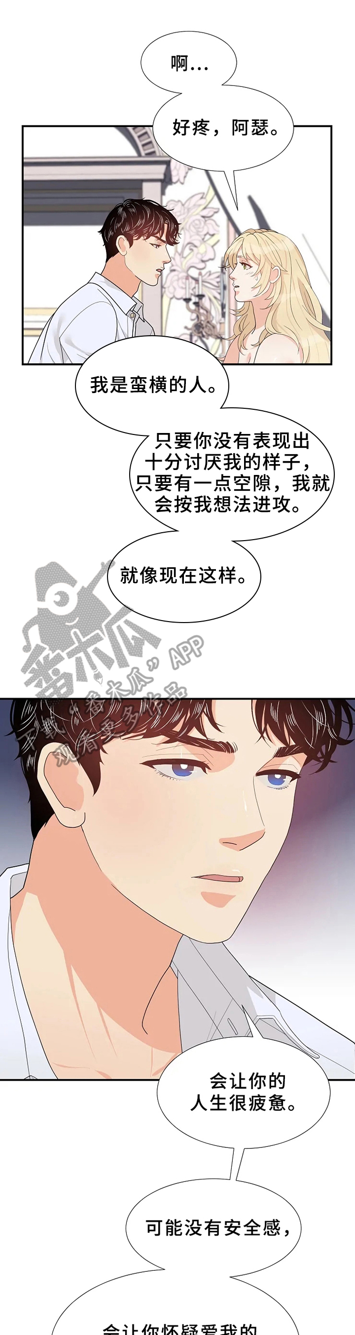 第17章：表白8