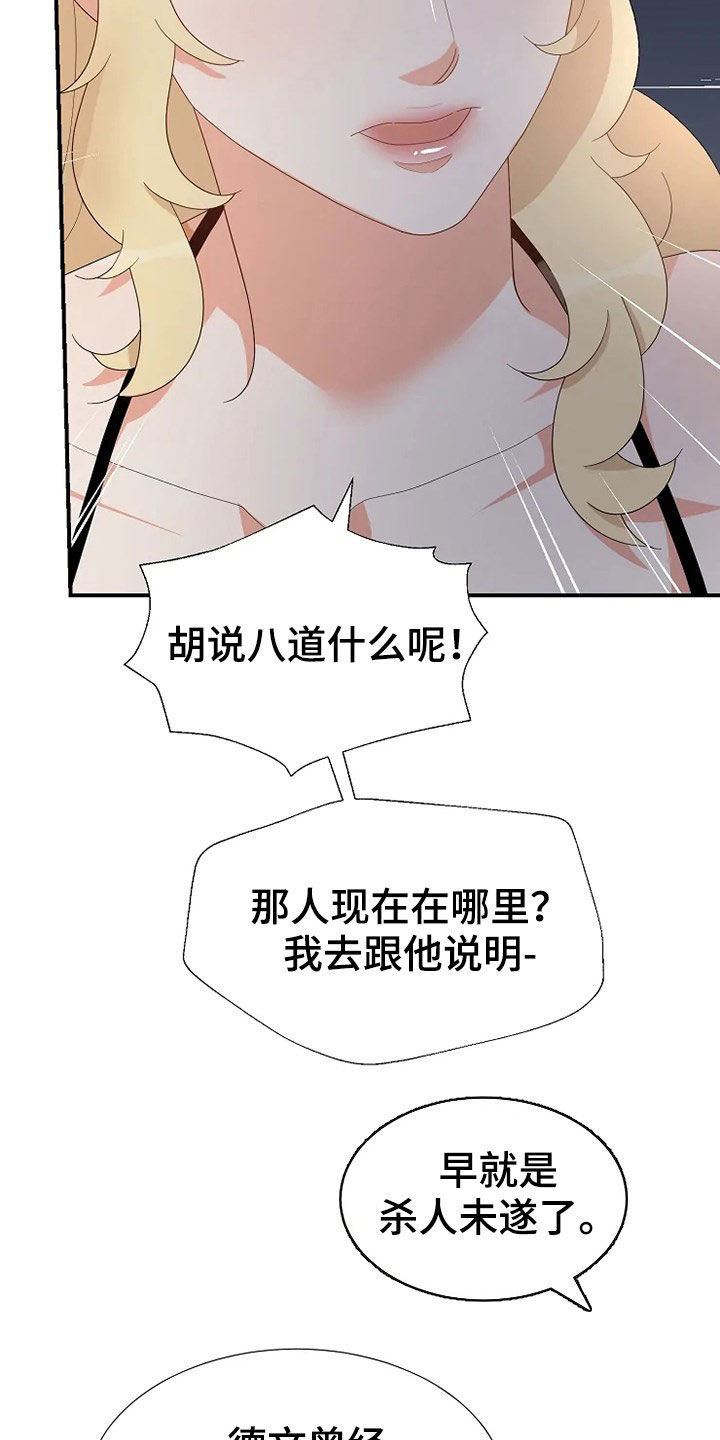 第30章：杀人未遂20