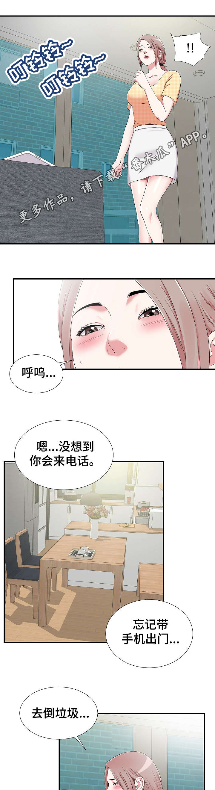 第9章：察觉6