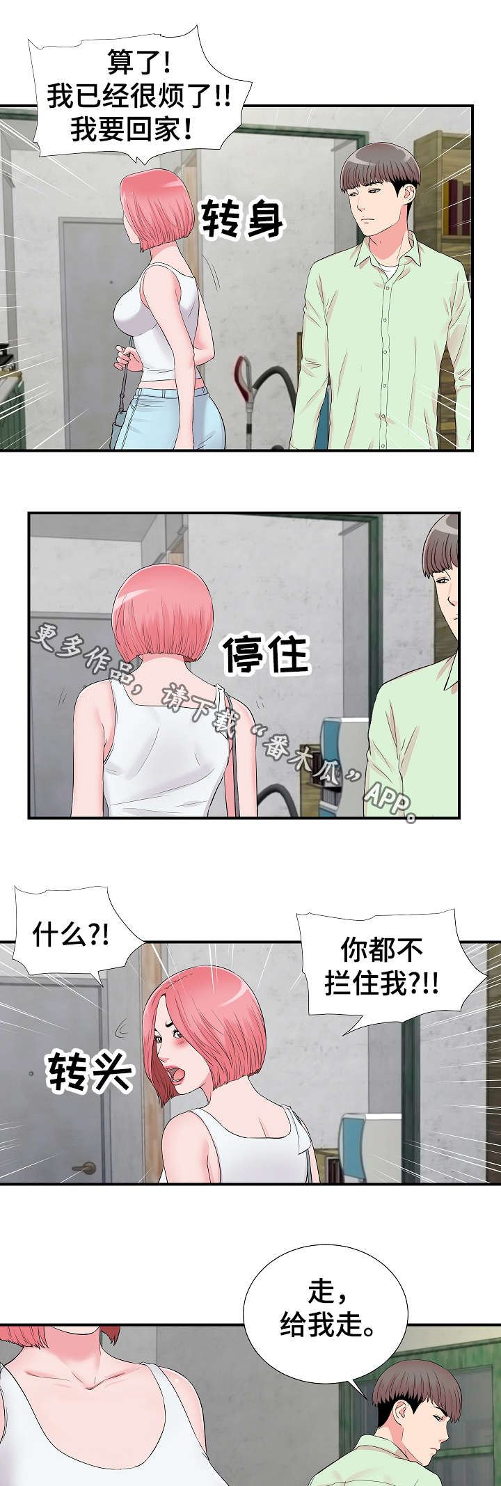 第22章：争执3