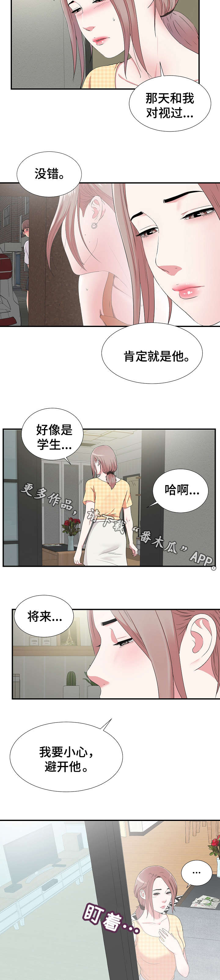 第9章：察觉4
