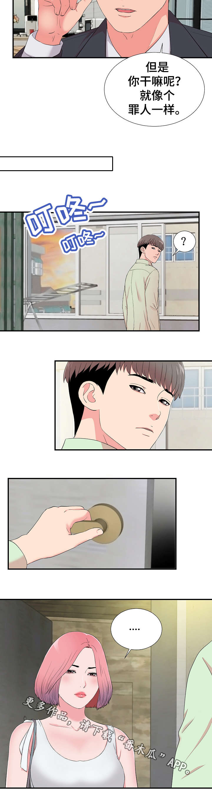 第21章：摊牌8