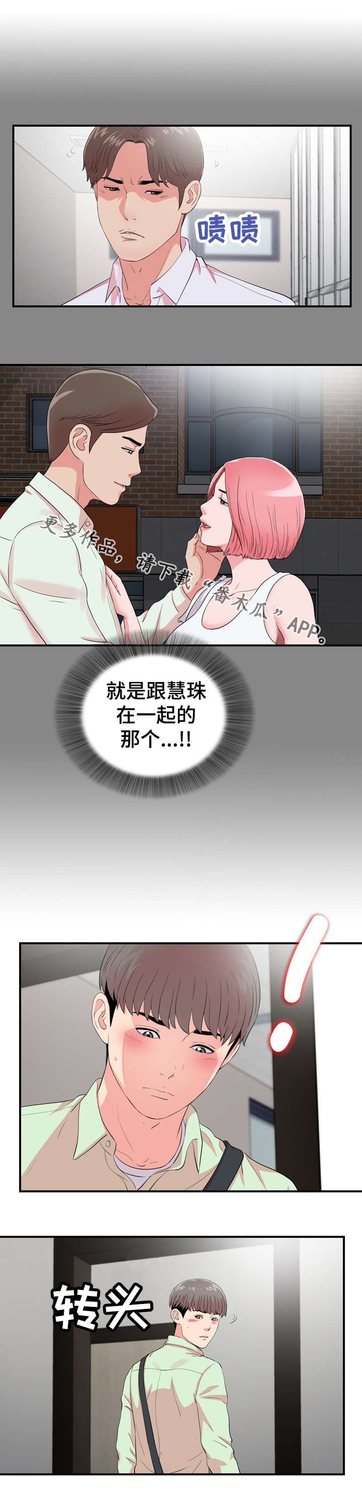 第19章：猜疑8